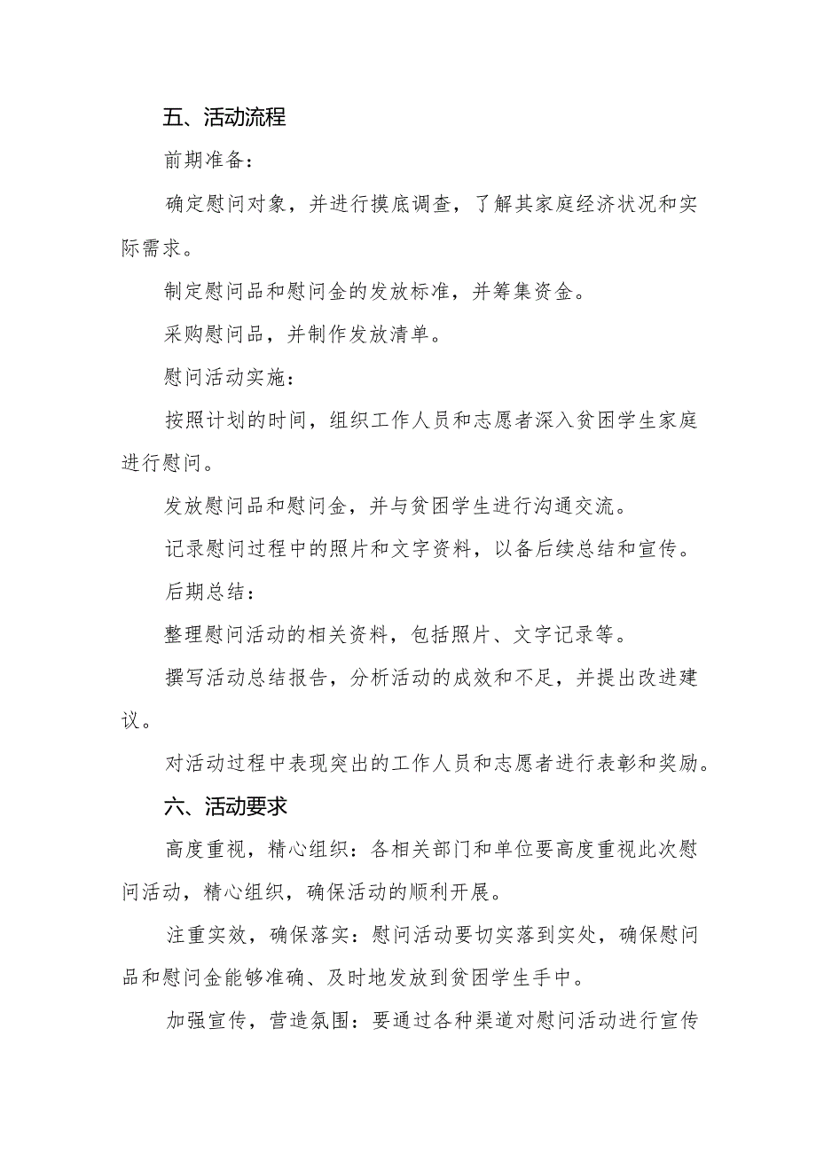 2025年开展元旦节走访慰问活动方案.docx_第2页