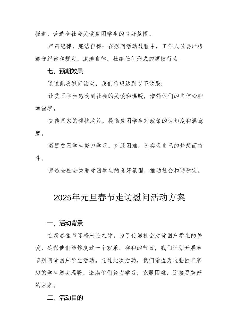 2025年开展元旦节走访慰问活动方案.docx_第3页