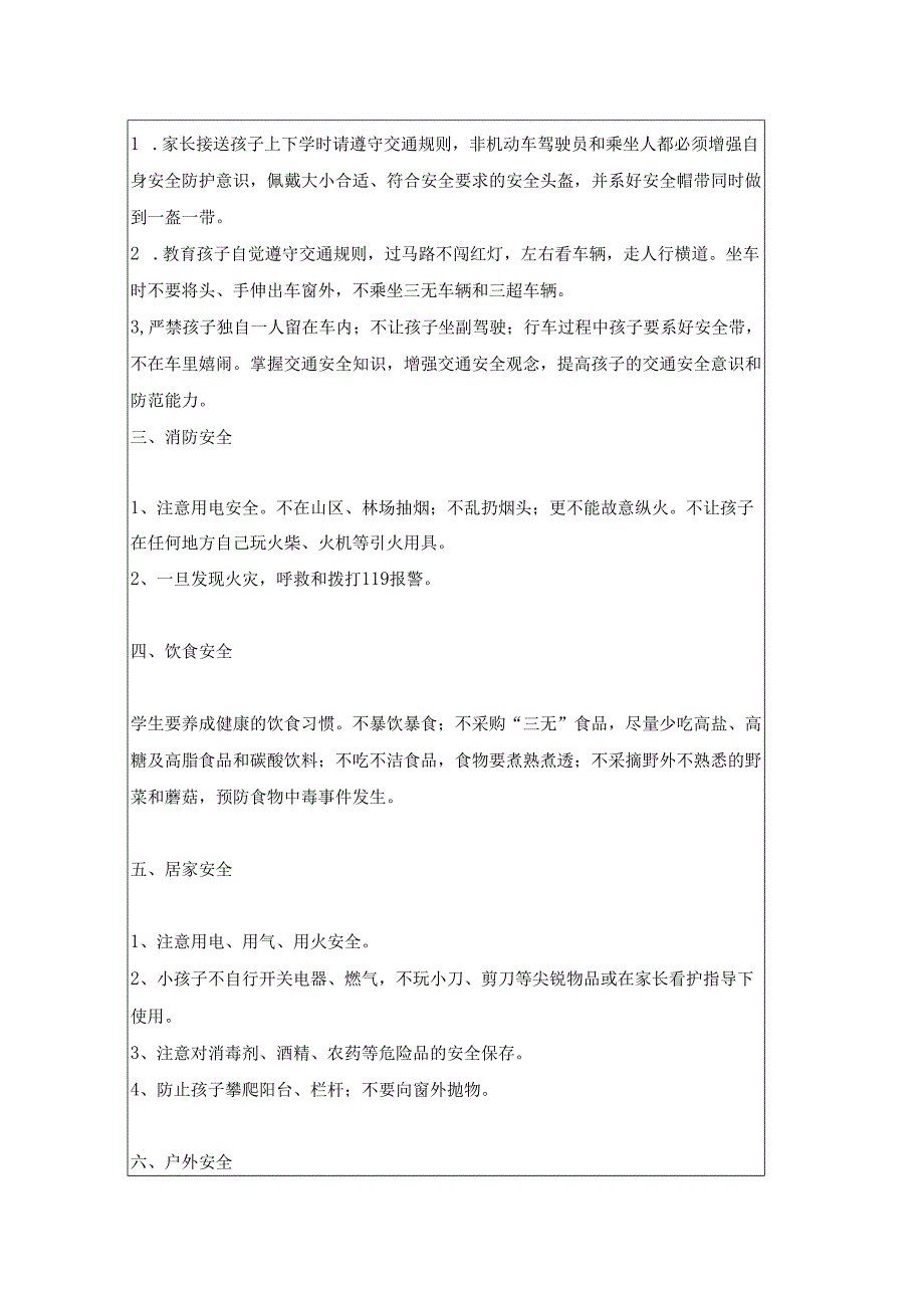 2024年季第16周1530每日安全教育记录表内容.docx_第3页