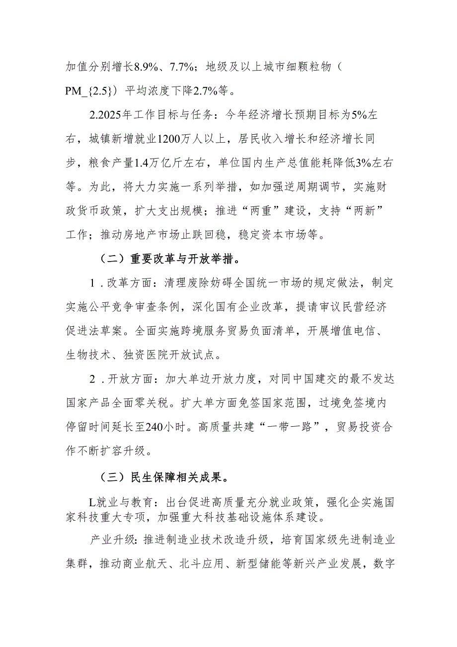2025年学习全国两会精神心得体会研讨发言12篇（精选版）.docx_第2页