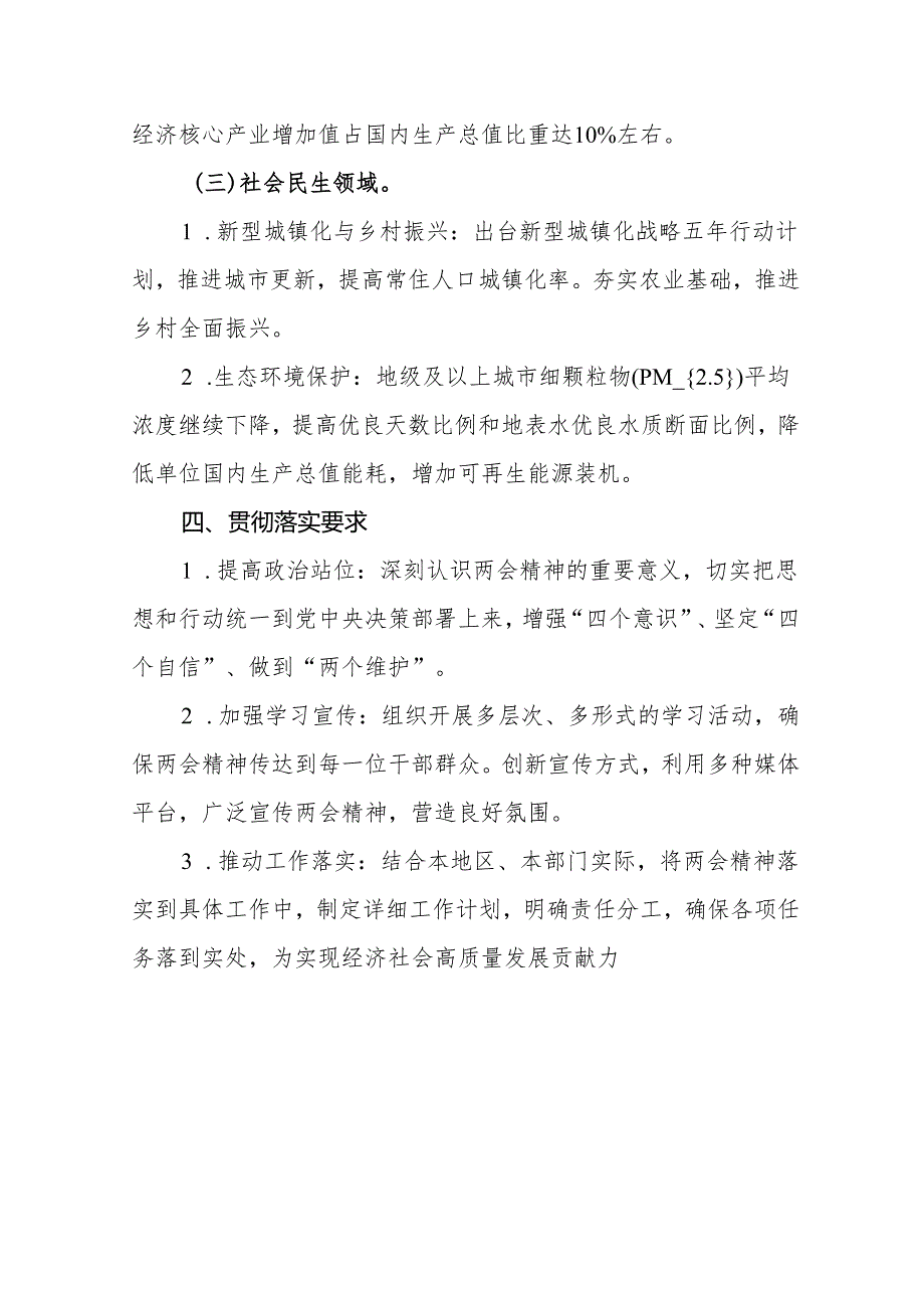 2025年学习全国两会精神心得体会研讨发言12篇（精选版）.docx_第3页