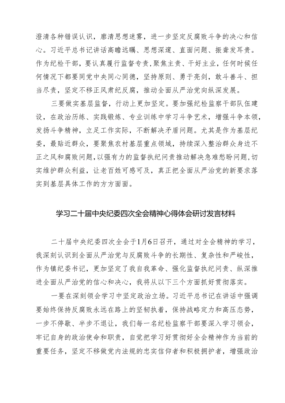 学习贯彻二十中央纪委四次全会精神心得体会(9篇集合).docx_第2页