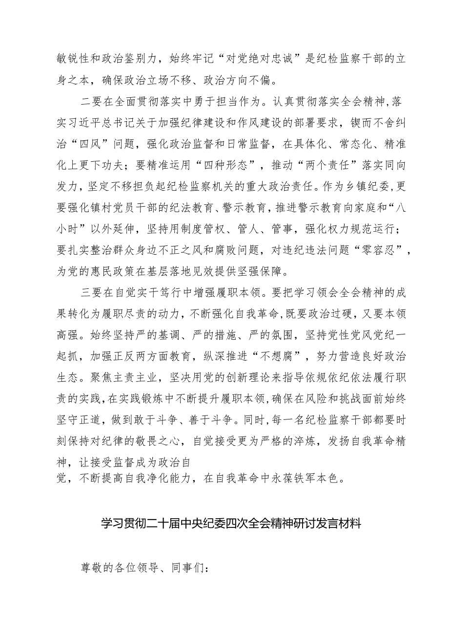 学习贯彻二十中央纪委四次全会精神心得体会(9篇集合).docx_第3页