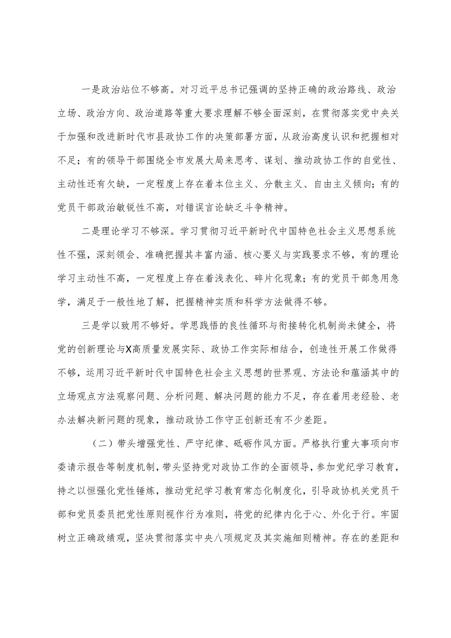 （八篇）民主生活会重点围绕“带头在遵规守纪、清正廉洁前提下勇于担责、敢于创新方面”等（四个带头方面）问题查摆对照检查发言提纲.docx_第2页