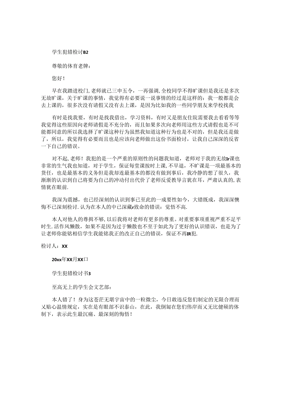 学生犯错检讨书 (3).docx_第2页