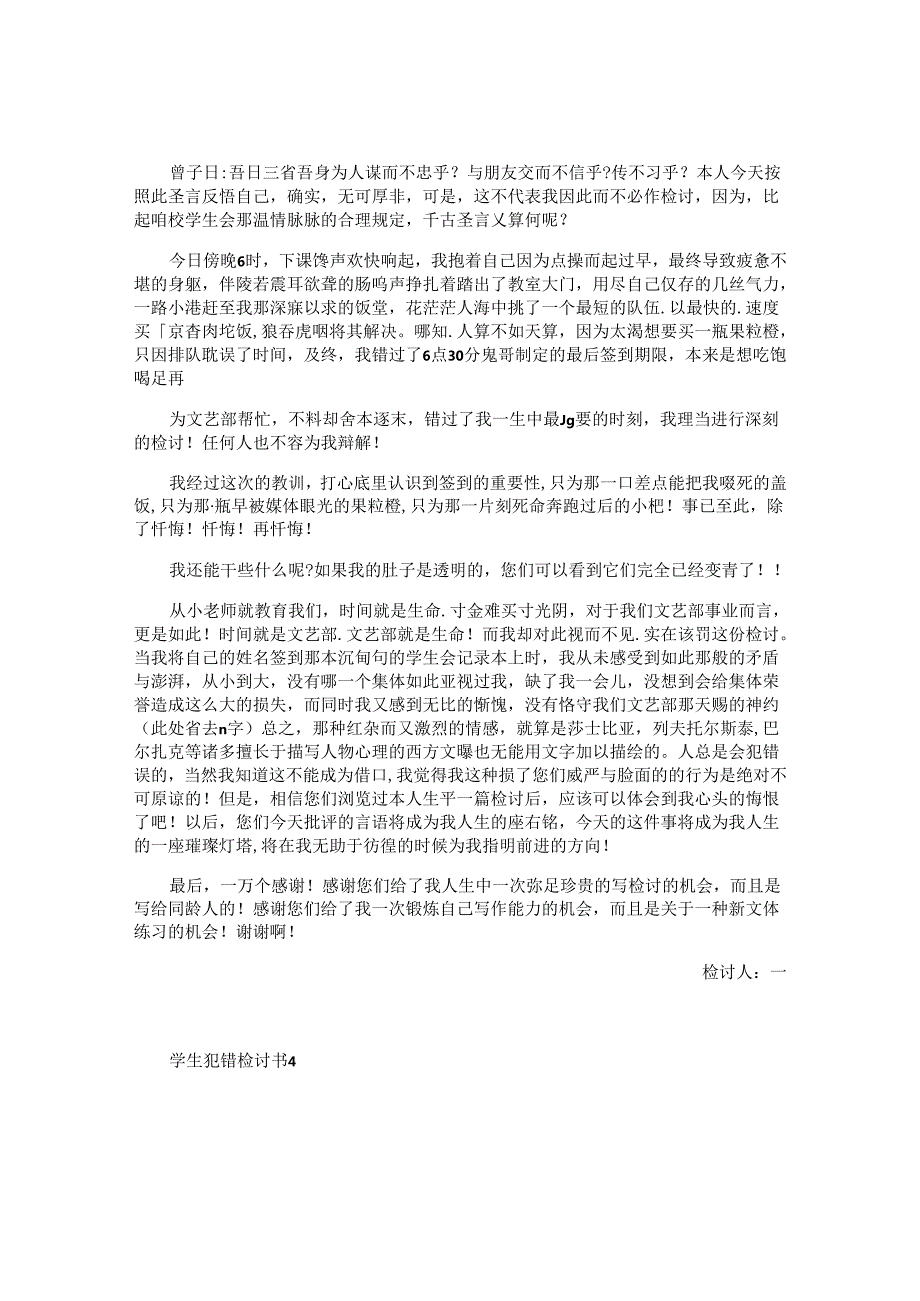 学生犯错检讨书 (3).docx_第3页