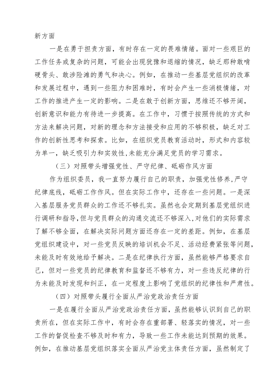 （8篇）组织委员2025年民主生活会“四个带头”个人对照材料精选.docx_第2页