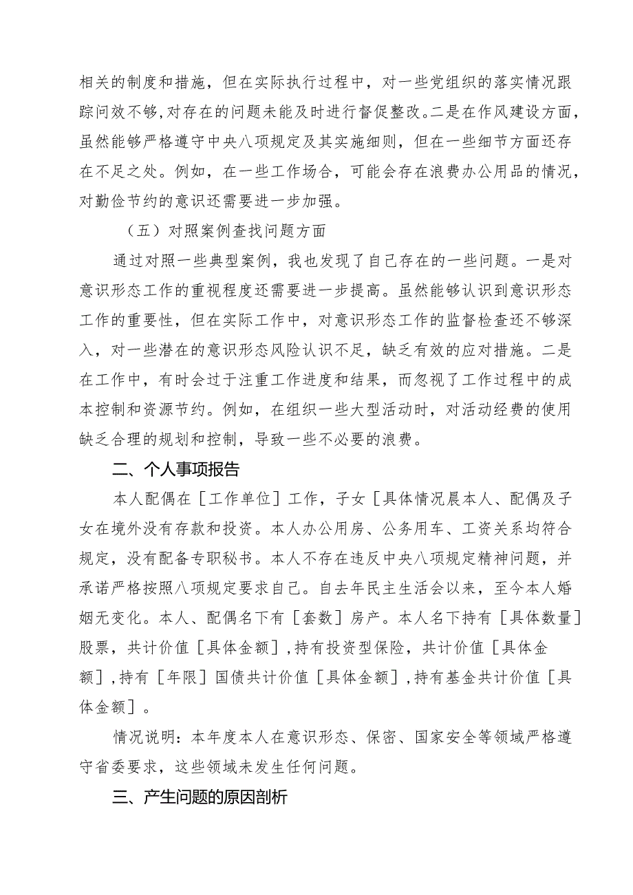 （8篇）组织委员2025年民主生活会“四个带头”个人对照材料精选.docx_第3页