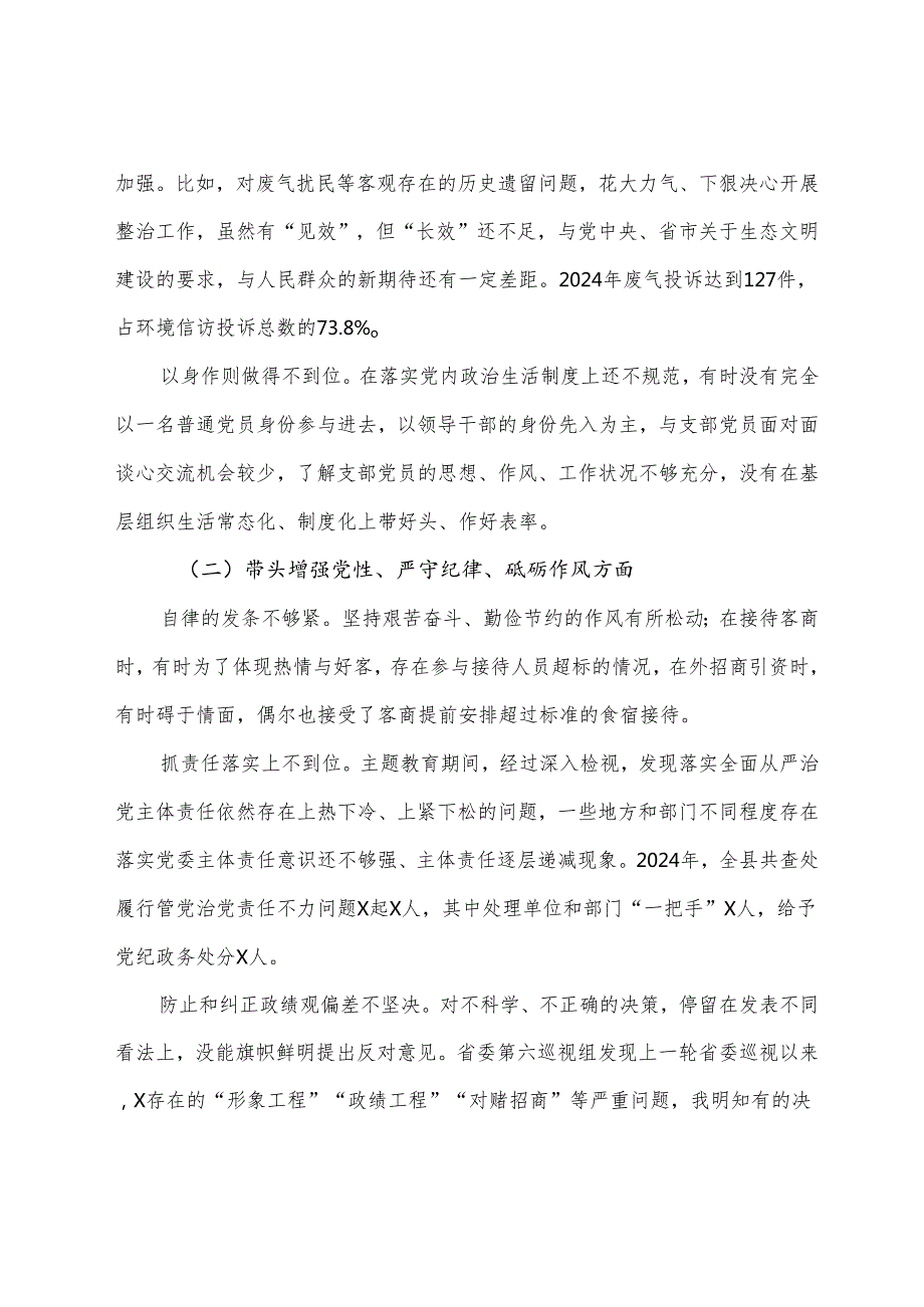 （八篇汇编）2025年生活会在遵规守纪、清正廉洁前提下勇于担责、敢于创新方面等四个带头问题查摆对照检查研讨发言.docx_第2页