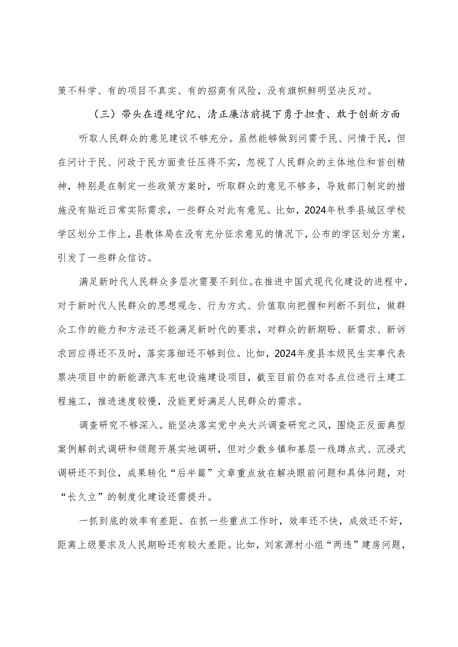 （八篇汇编）2025年生活会在遵规守纪、清正廉洁前提下勇于担责、敢于创新方面等四个带头问题查摆对照检查研讨发言.docx_第3页