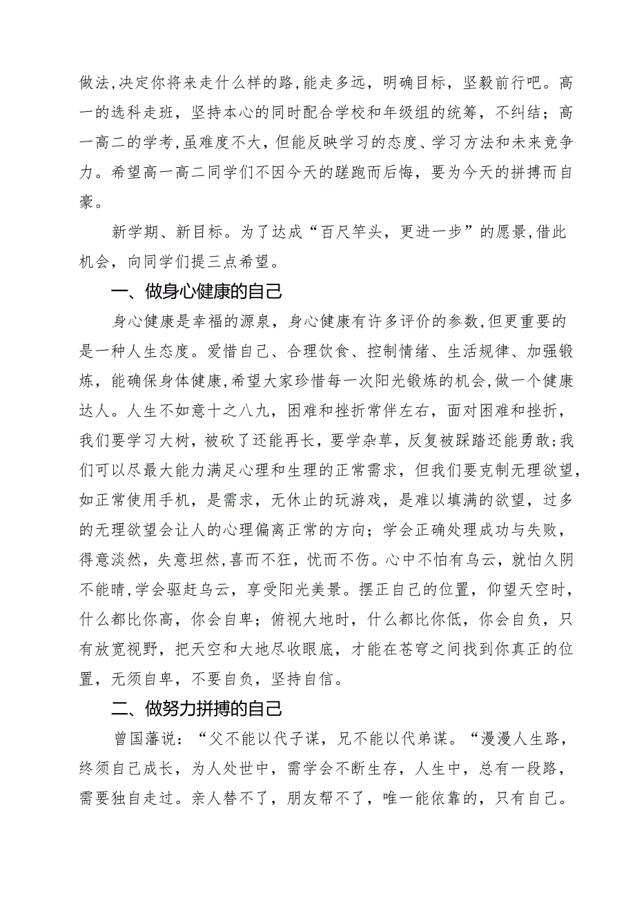 （9篇）中小学书记、校长“思政第一课”讲话稿（精选版）.docx_第3页
