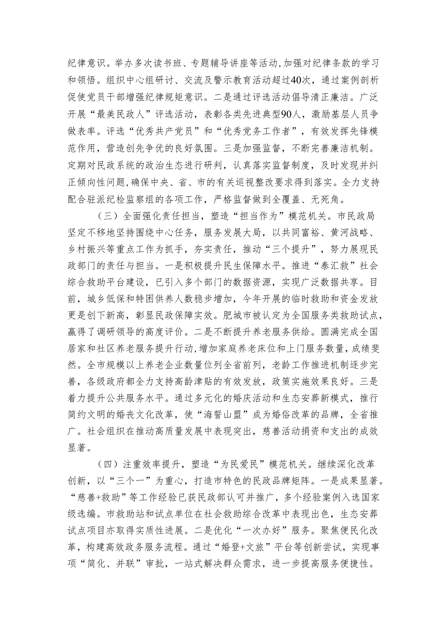 党组20242025年落实全面从严治党主体责任工作情况报告.docx_第2页