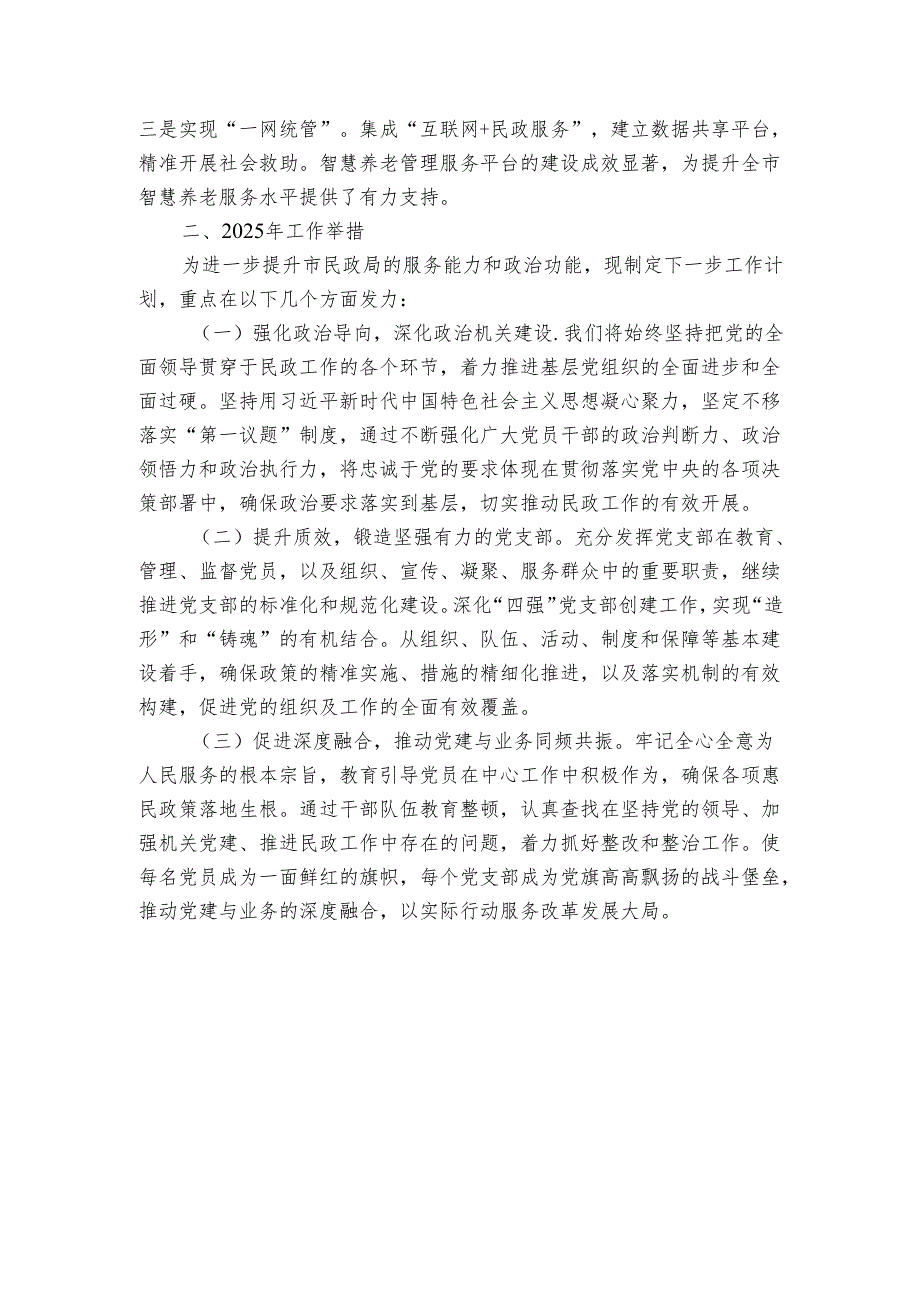 党组20242025年落实全面从严治党主体责任工作情况报告.docx_第3页