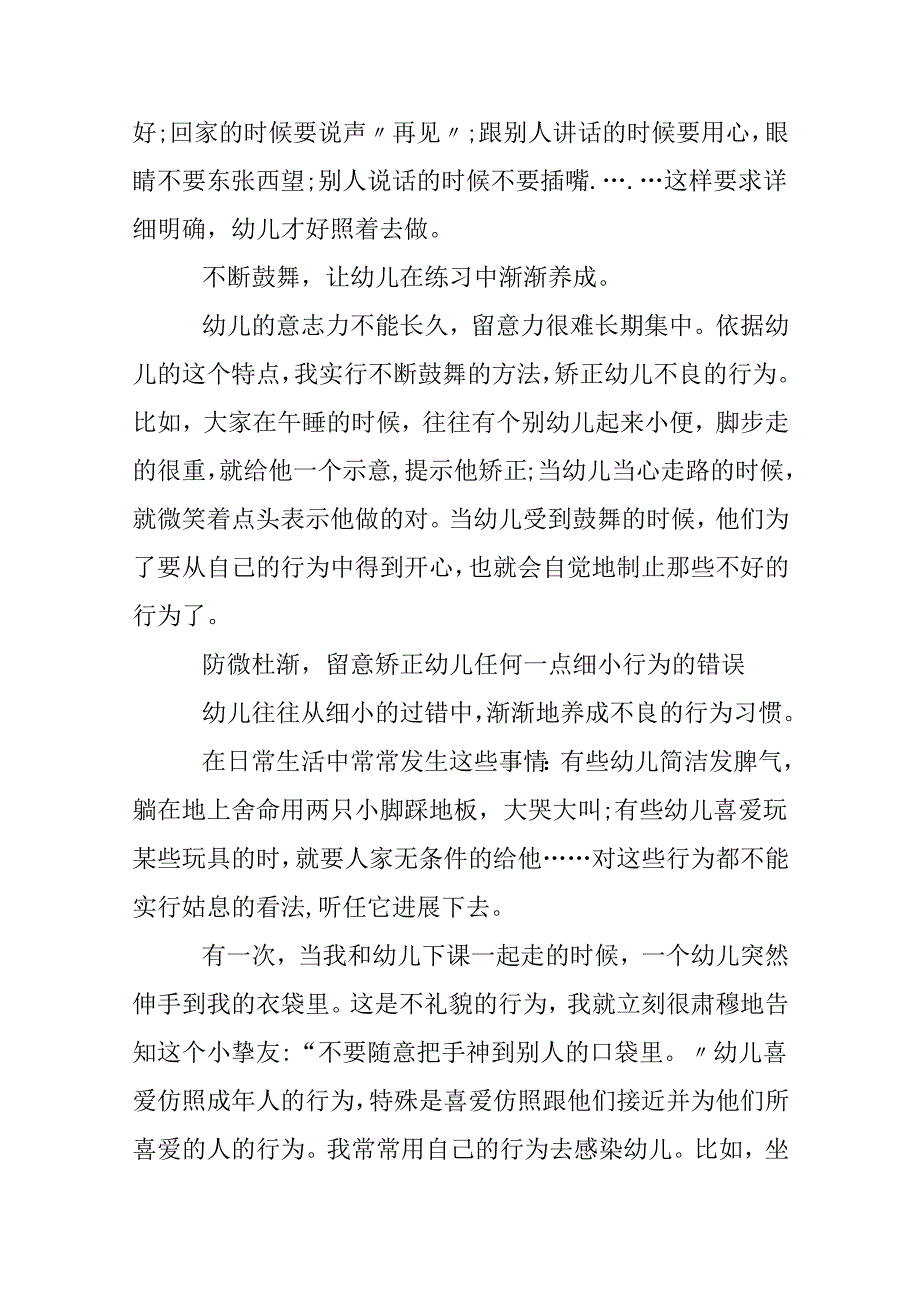 幼儿园教师教学心得总结.docx_第2页