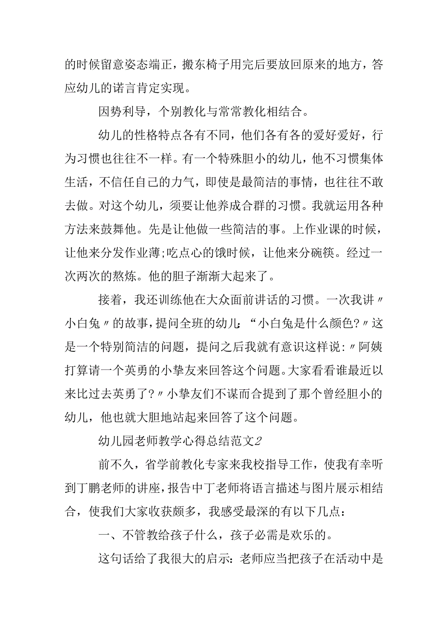 幼儿园教师教学心得总结.docx_第3页
