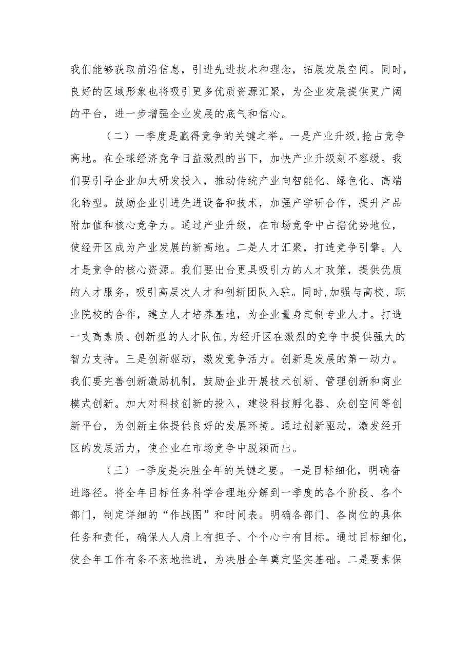 在2025年区“拼抢一季度实现开门红”动员部署会上的讲话.docx_第2页