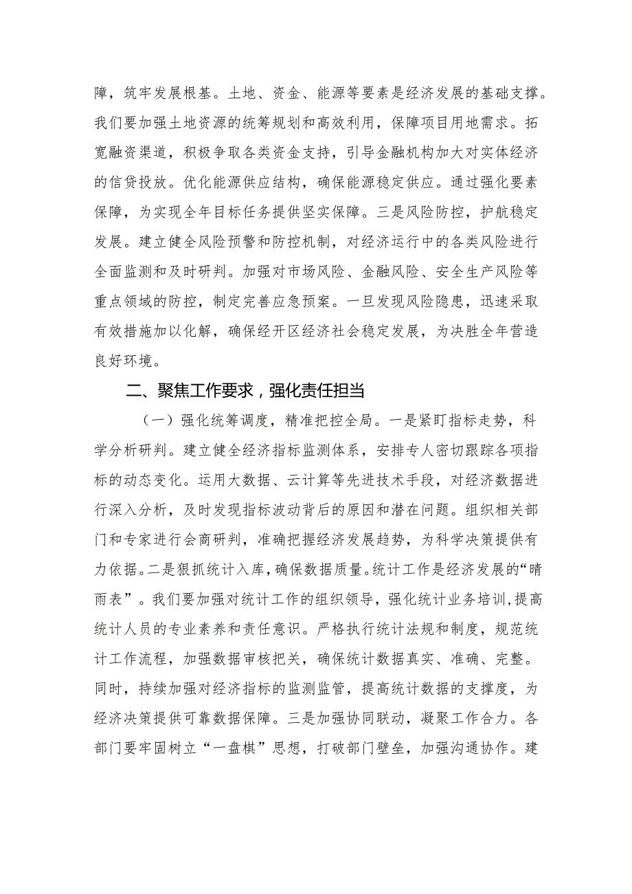 在2025年区“拼抢一季度实现开门红”动员部署会上的讲话.docx_第3页