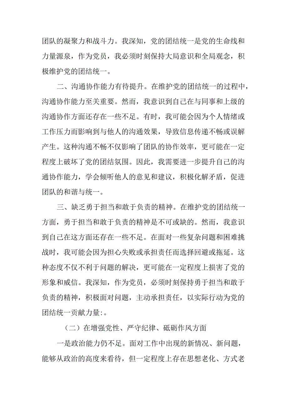 专题生活会重点围绕“带头在遵规守纪、清正廉洁前提下勇于担责、敢于创新方面”等“四个带头”检视问题自我.docx_第2页