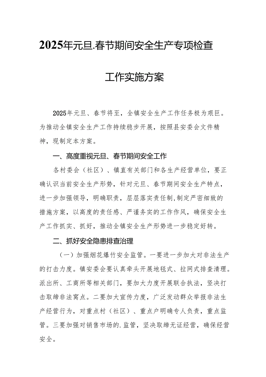 2025年央企开展元旦、节期间安全生产专项检查工作实施方案.docx_第1页