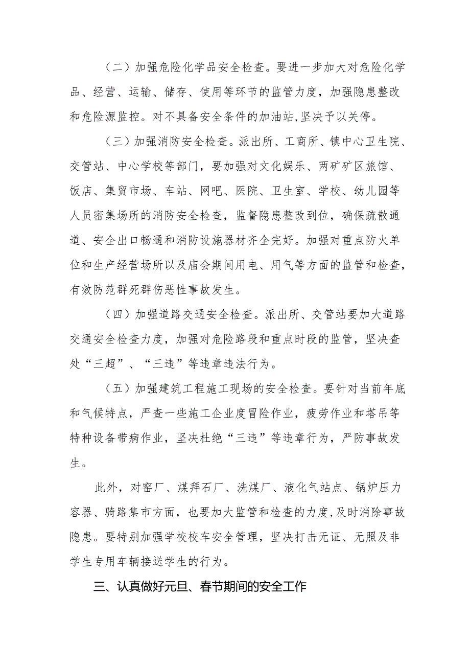 2025年央企开展元旦、节期间安全生产专项检查工作实施方案.docx_第2页