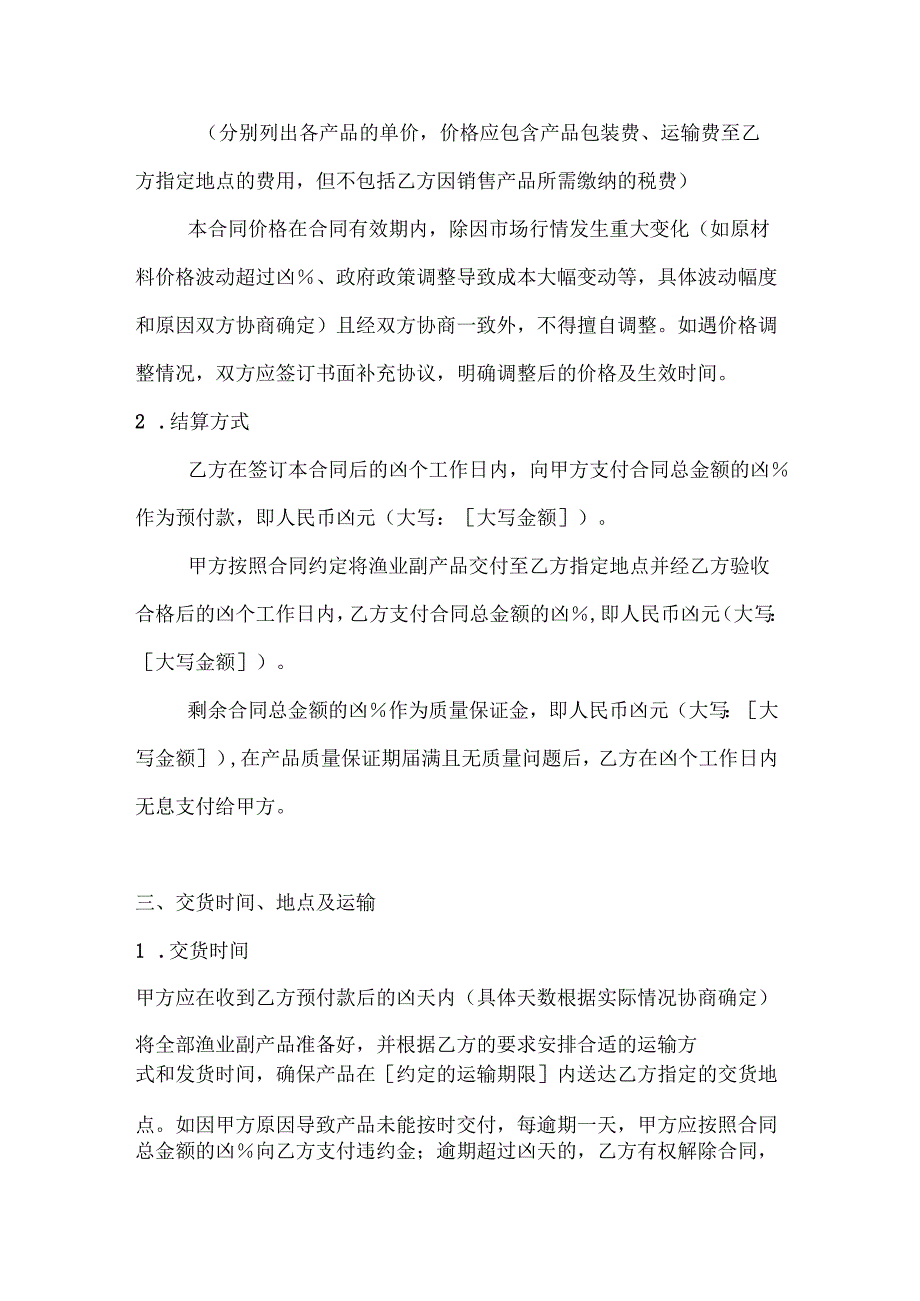 水产公司渔业副产品销售合同.docx_第3页