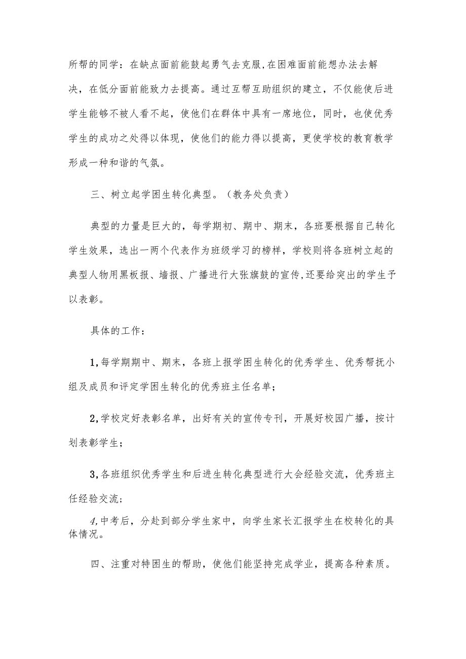 初中学困生转化方案（3篇）.docx_第3页