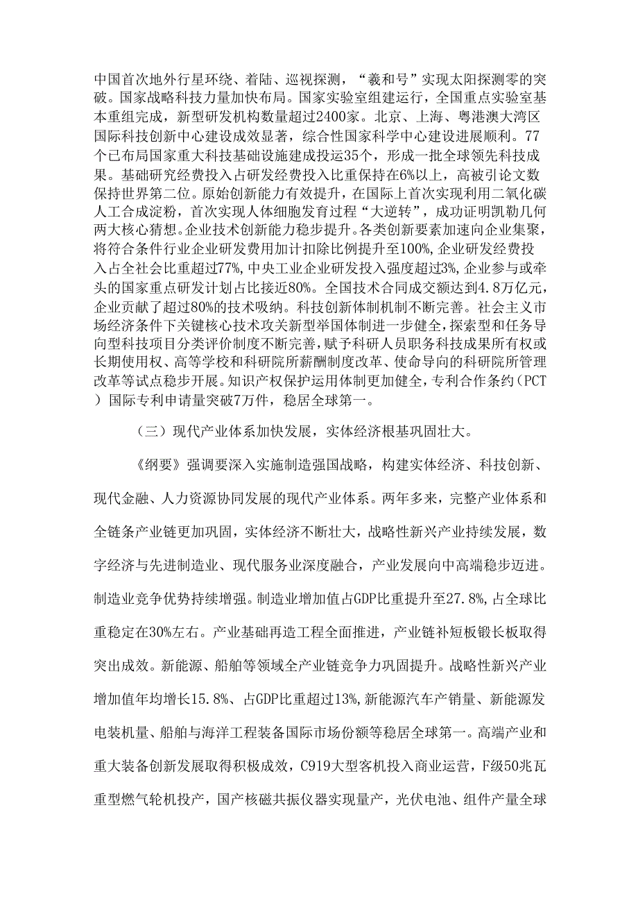 “十四五”规划和2035年远景目标纲要实施中期评估报告.docx_第3页