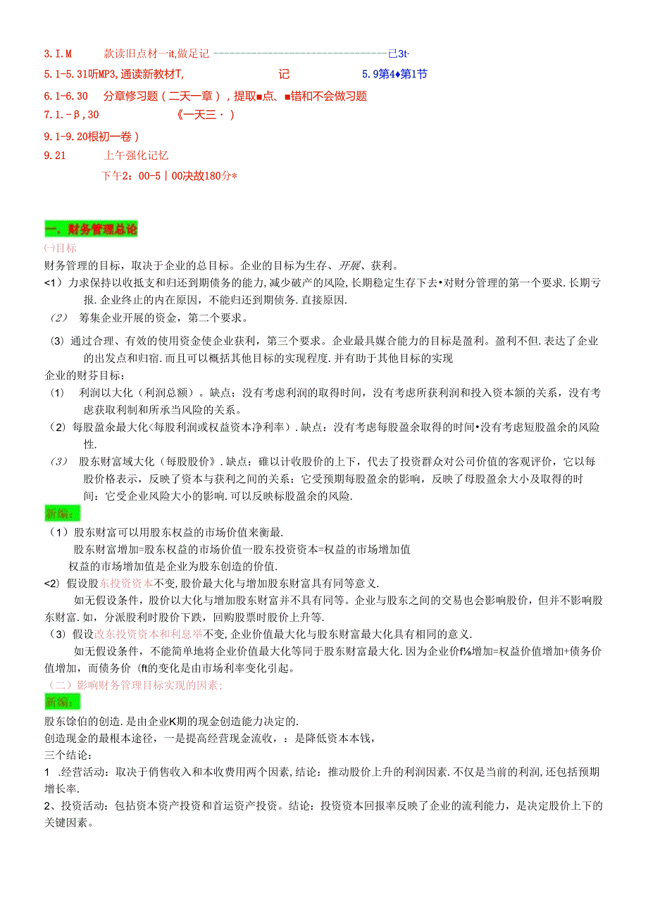 财务3656264333(1).docx_第1页