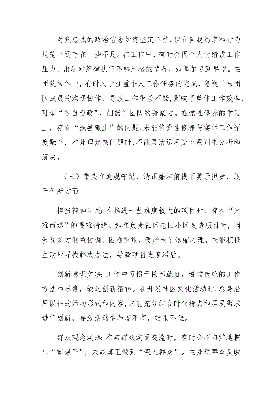 民主生活会围绕“带头增强党性、严守纪律、砥砺作风方面”等四个方面检视问题自我查摆研讨发言9篇.docx_第2页