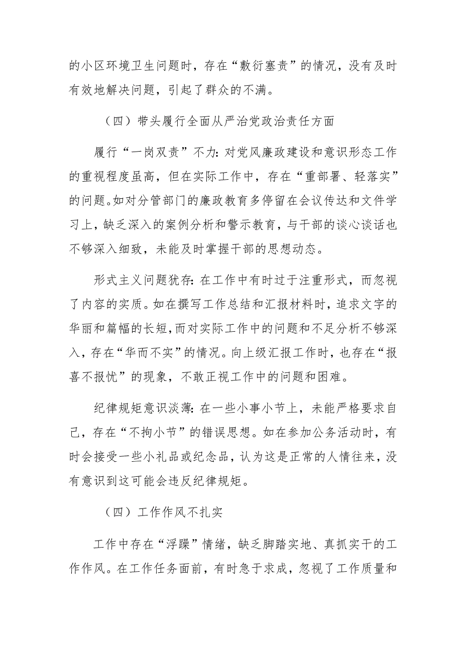 民主生活会围绕“带头增强党性、严守纪律、砥砺作风方面”等四个方面检视问题自我查摆研讨发言9篇.docx_第3页