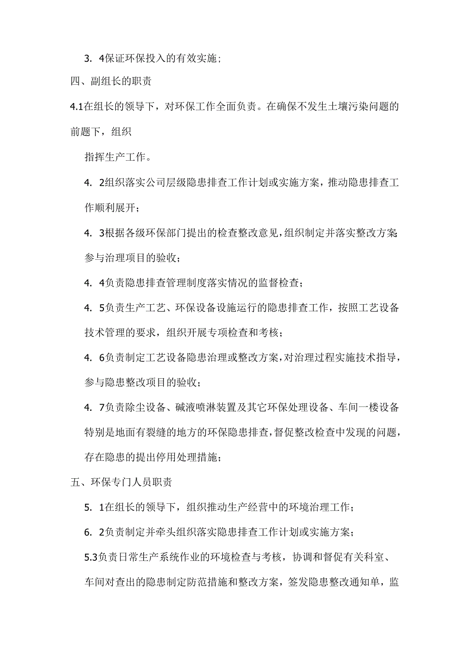 江苏丹霞新材料有限公司土壤污染隐患排查制度.docx_第3页