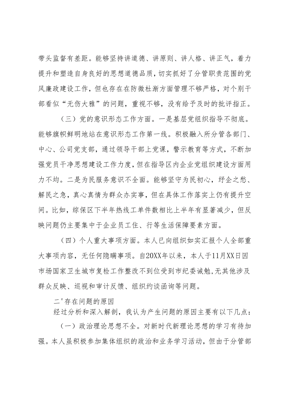民主生活会上的发言.docx_第2页