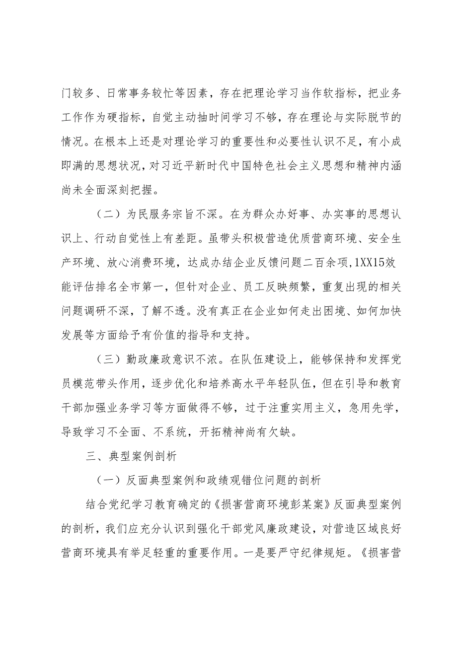民主生活会上的发言.docx_第3页
