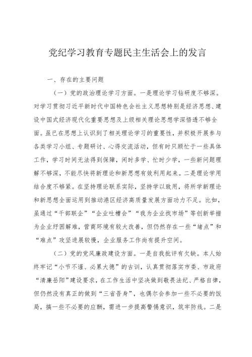 民主生活会上的发言.docx