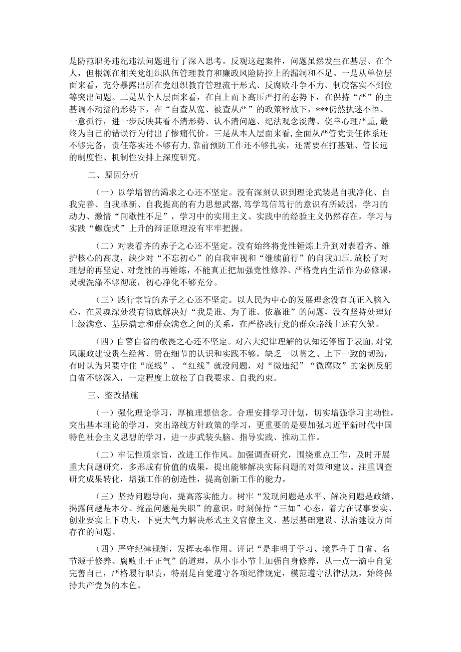 组工干部2024组织生活会个人剖析材料.docx_第2页