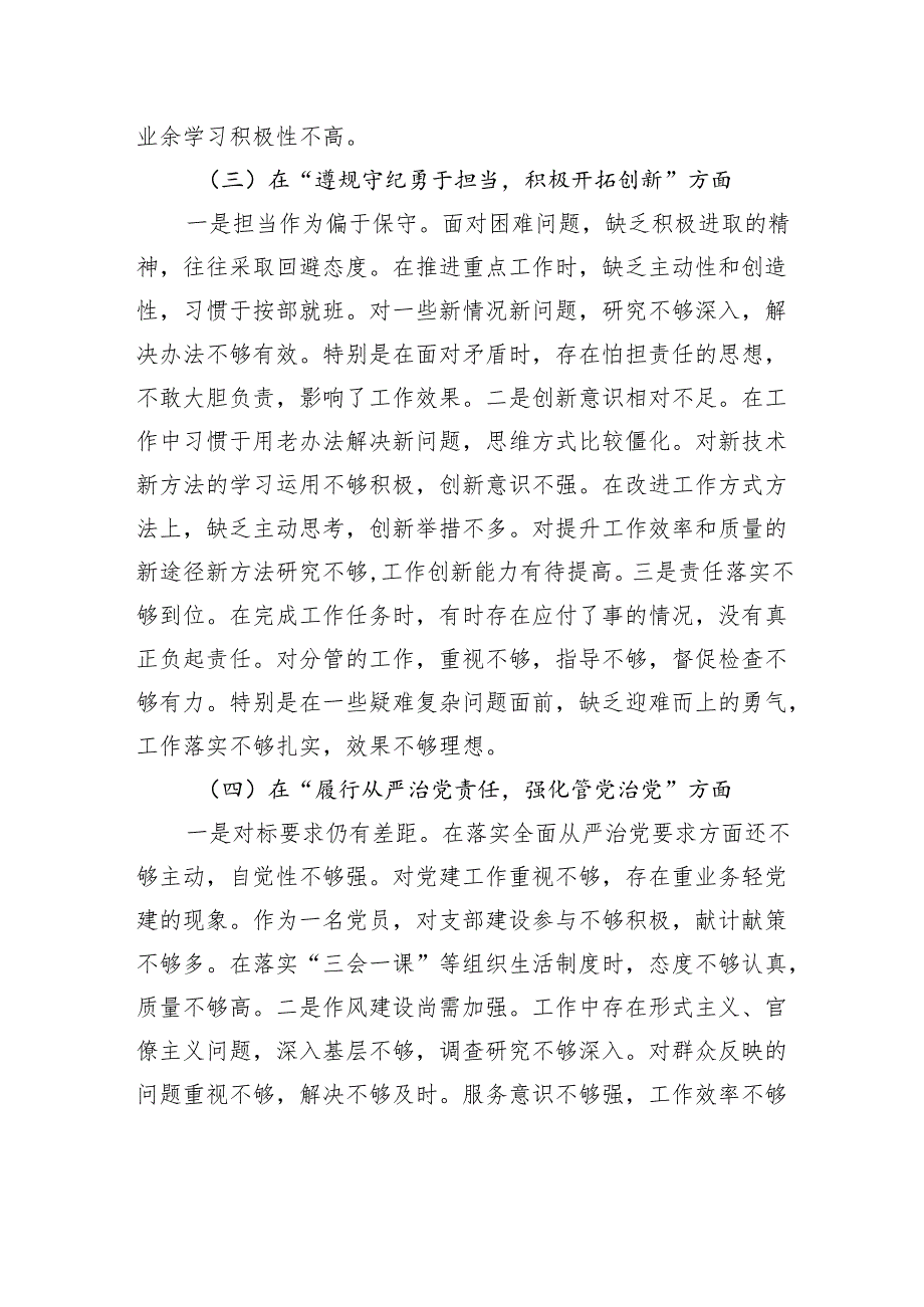 某领导干部2024年组织生活会对照检查发言材料（四个带头）.docx_第3页