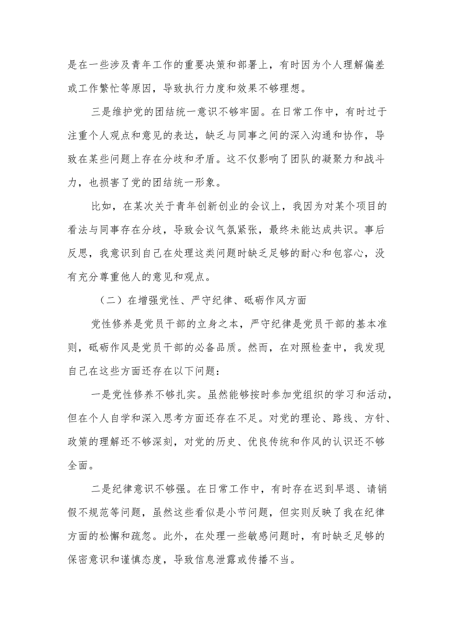 某县团委书记2025民主生活会“四个带头”个人对照检查材料.docx_第2页