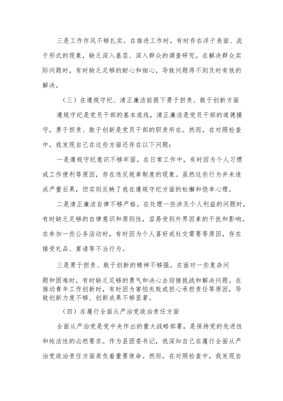 某县团委书记2025民主生活会“四个带头”个人对照检查材料.docx_第3页