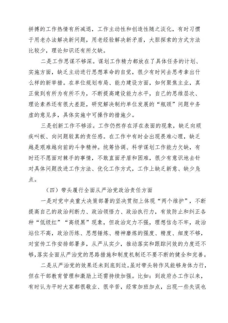 党委书记党组书记2025带头增强党性、严守纪律、砥砺作风方面等“四个带头”个人对照检查材料5篇（精选版）.docx_第3页