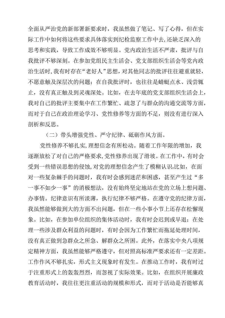 纪委领导干部2025民主生活会个人对照检查材料13篇（精选）.docx_第3页