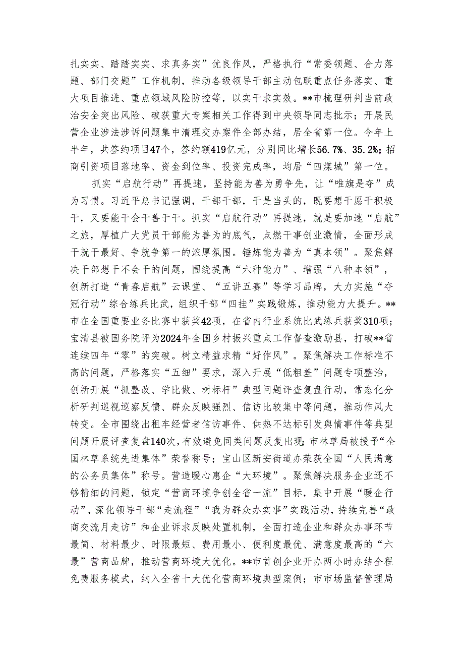 在20242025年全省干部队伍能力作风攻坚推进会上的汇报发言.docx_第2页