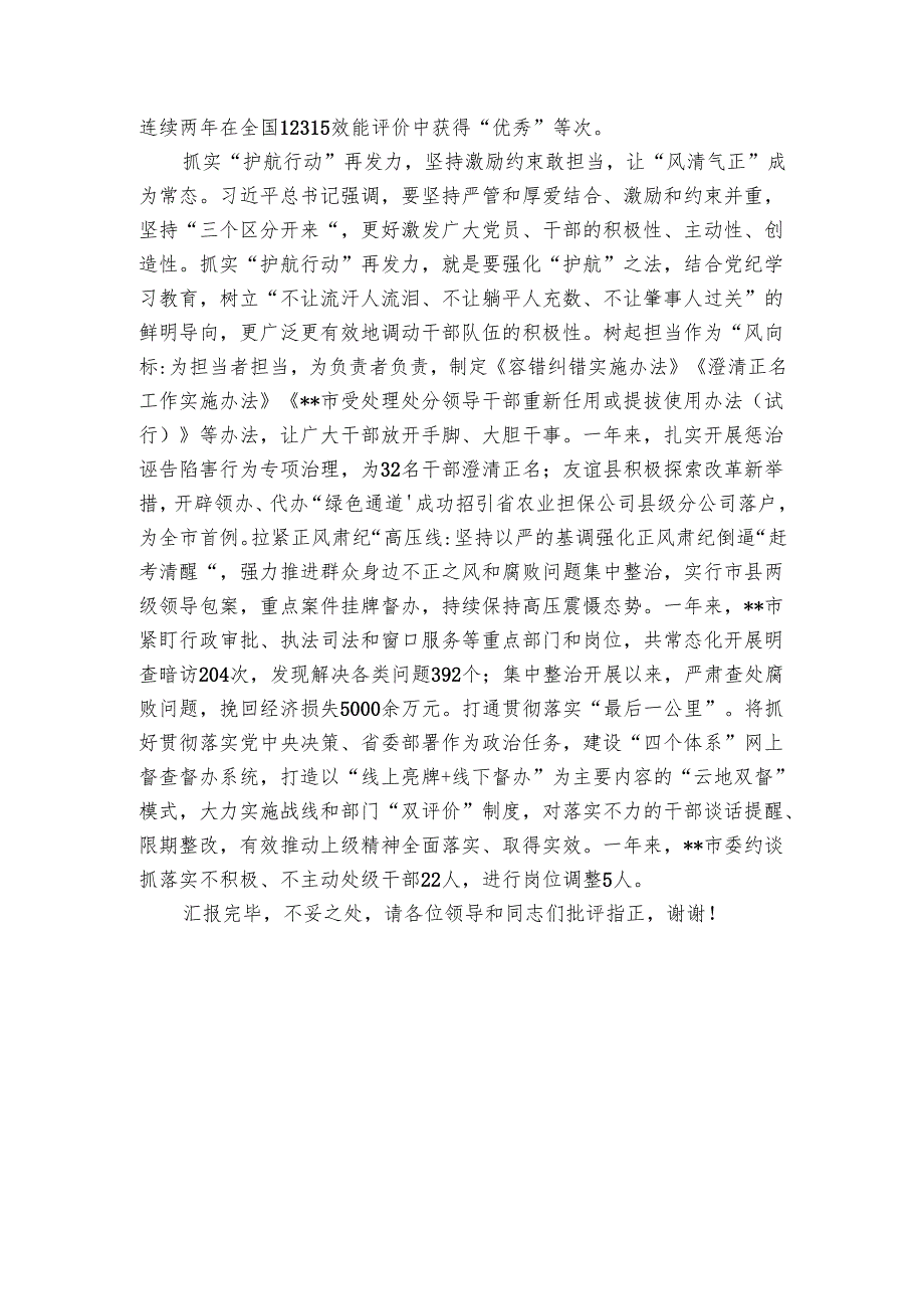 在20242025年全省干部队伍能力作风攻坚推进会上的汇报发言.docx_第3页