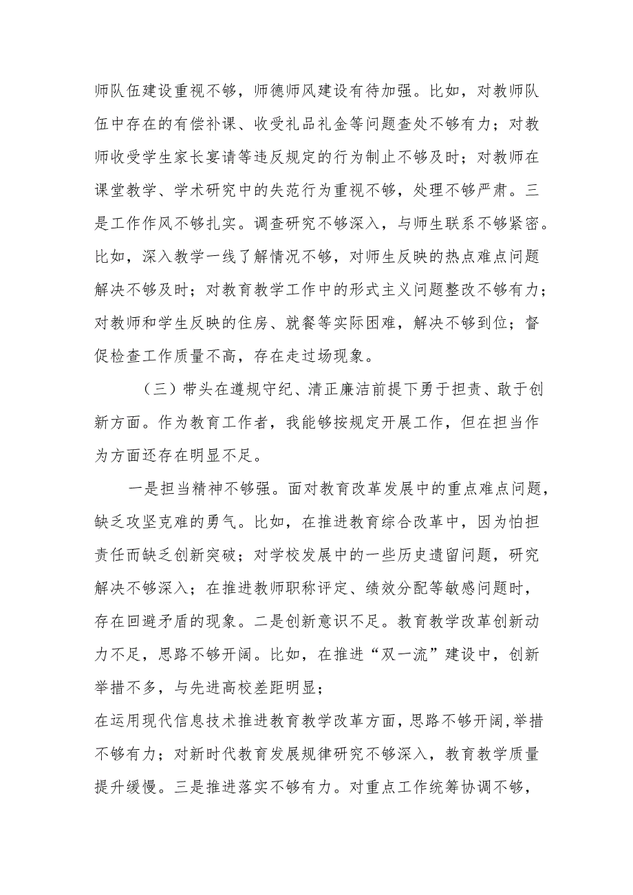 学校2024民主生活个人检查材料发言七篇.docx_第3页