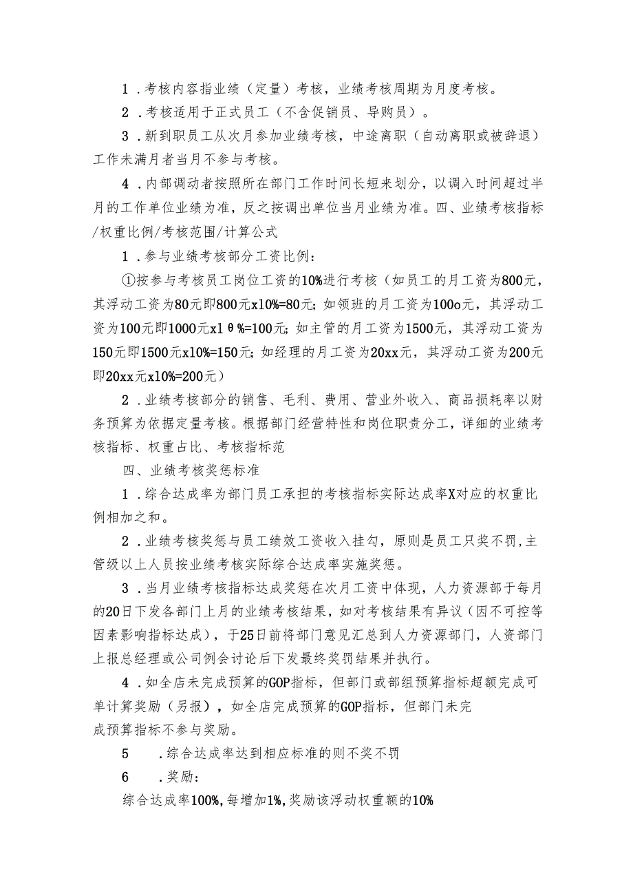 公司绩效考核实施方案（29篇）.docx_第2页