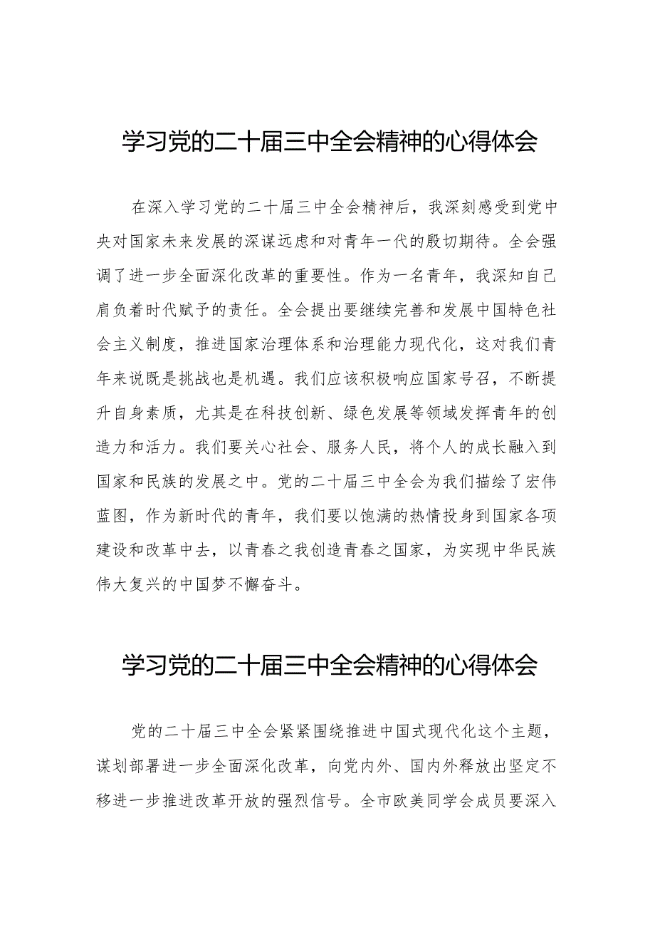 2024年学习党的二十三中全会精神的心得感悟精选36篇.docx_第1页