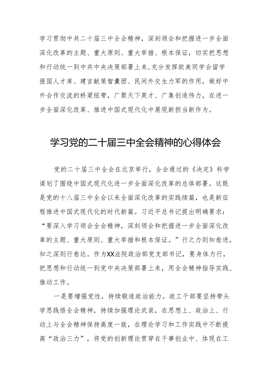2024年学习党的二十三中全会精神的心得感悟精选36篇.docx_第2页