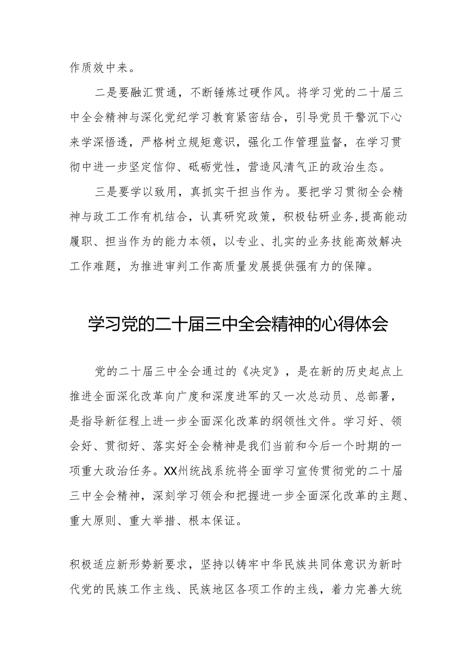 2024年学习党的二十三中全会精神的心得感悟精选36篇.docx_第3页