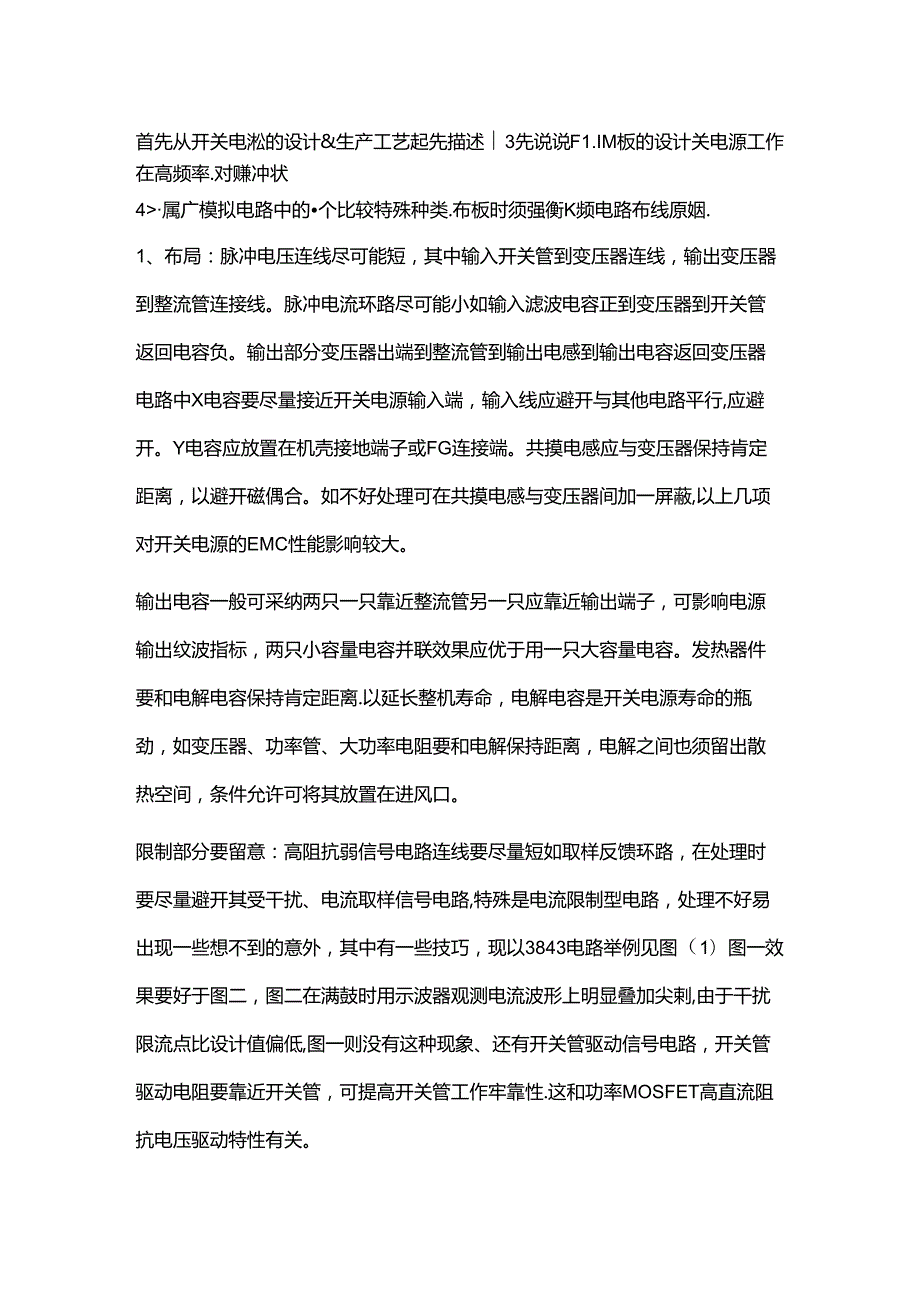 开关电源的深度分析.docx_第1页