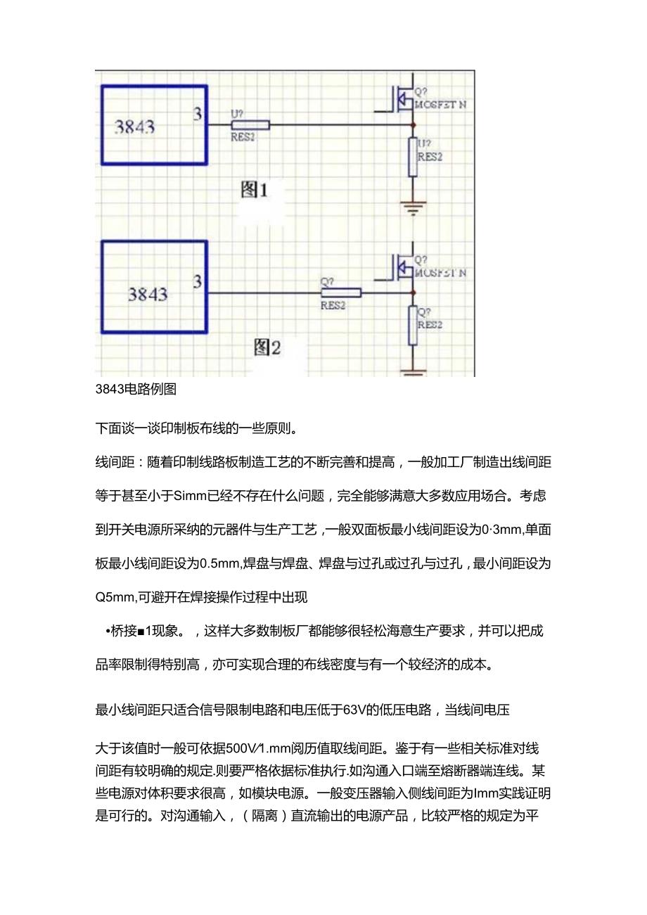 开关电源的深度分析.docx_第2页
