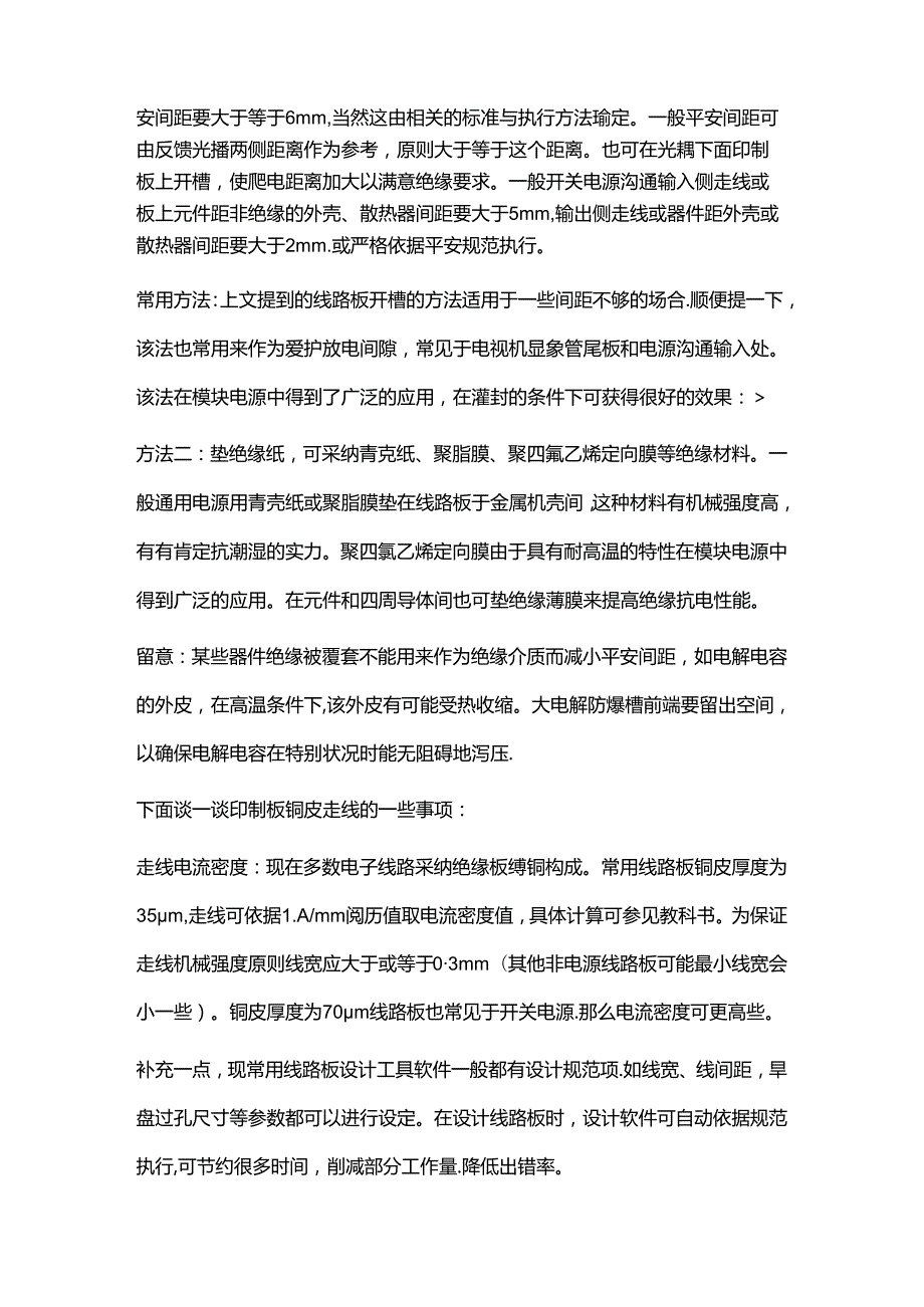 开关电源的深度分析.docx_第3页